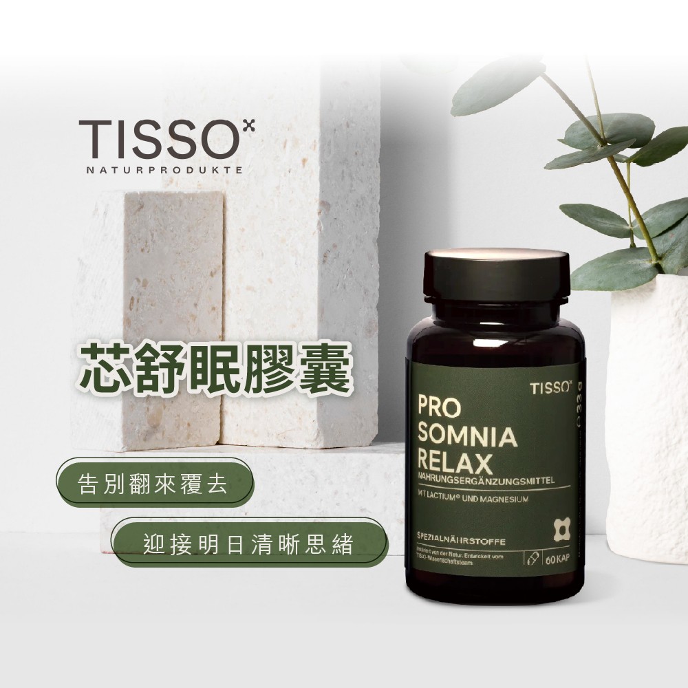 幫助入睡保健食品