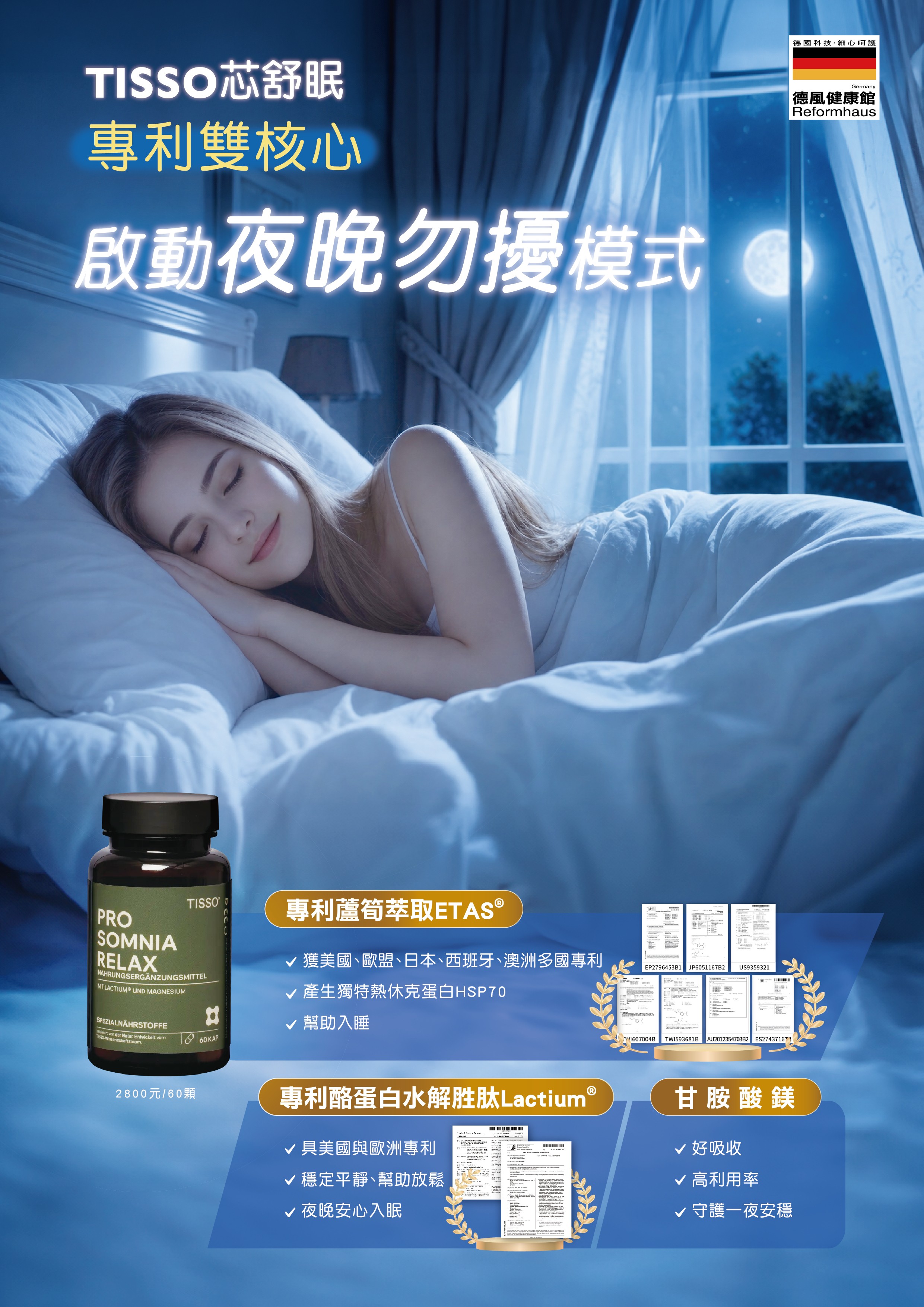 專利蘆筍萃取與酪蛋白水解胜肽，幫助放鬆入睡