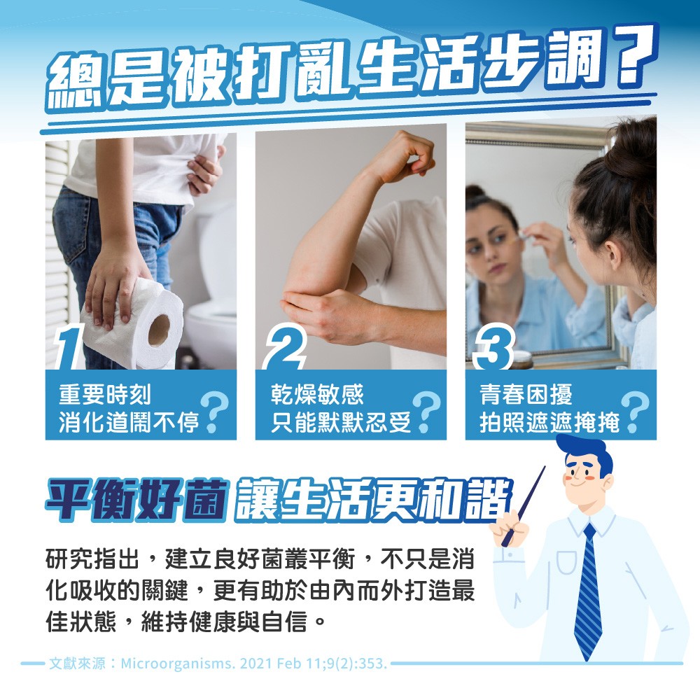 補充益生菌的好處