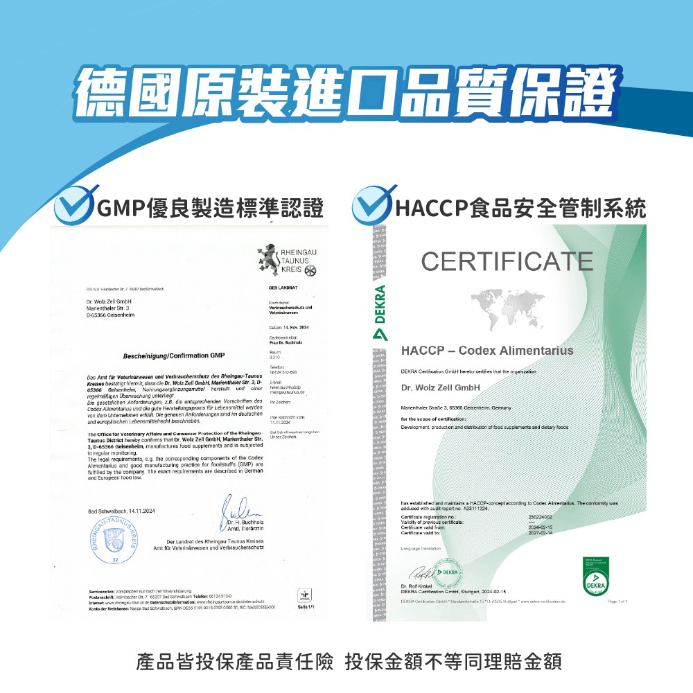德國原裝進口品質保證
