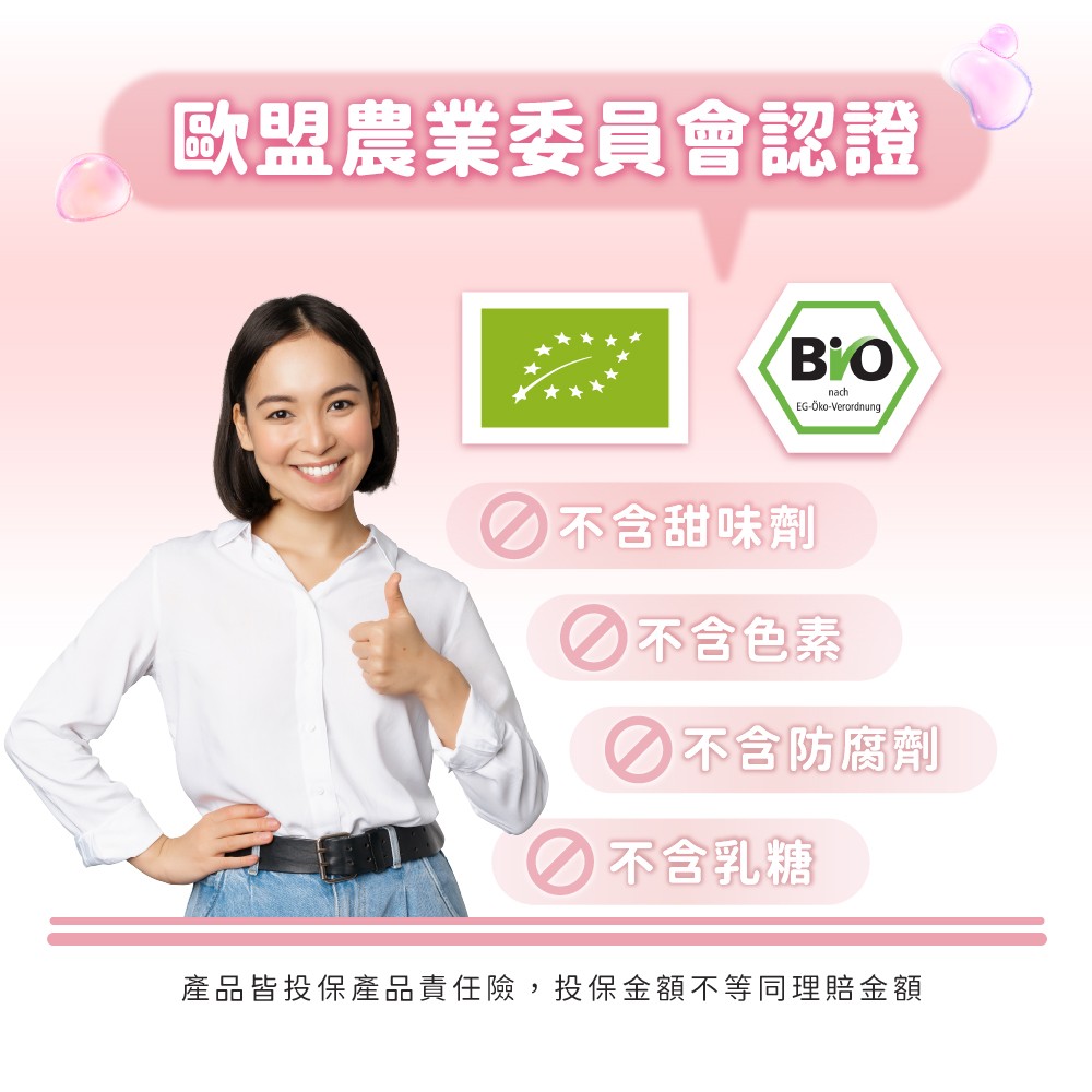 德國原裝進口歐盟農業委員會認證