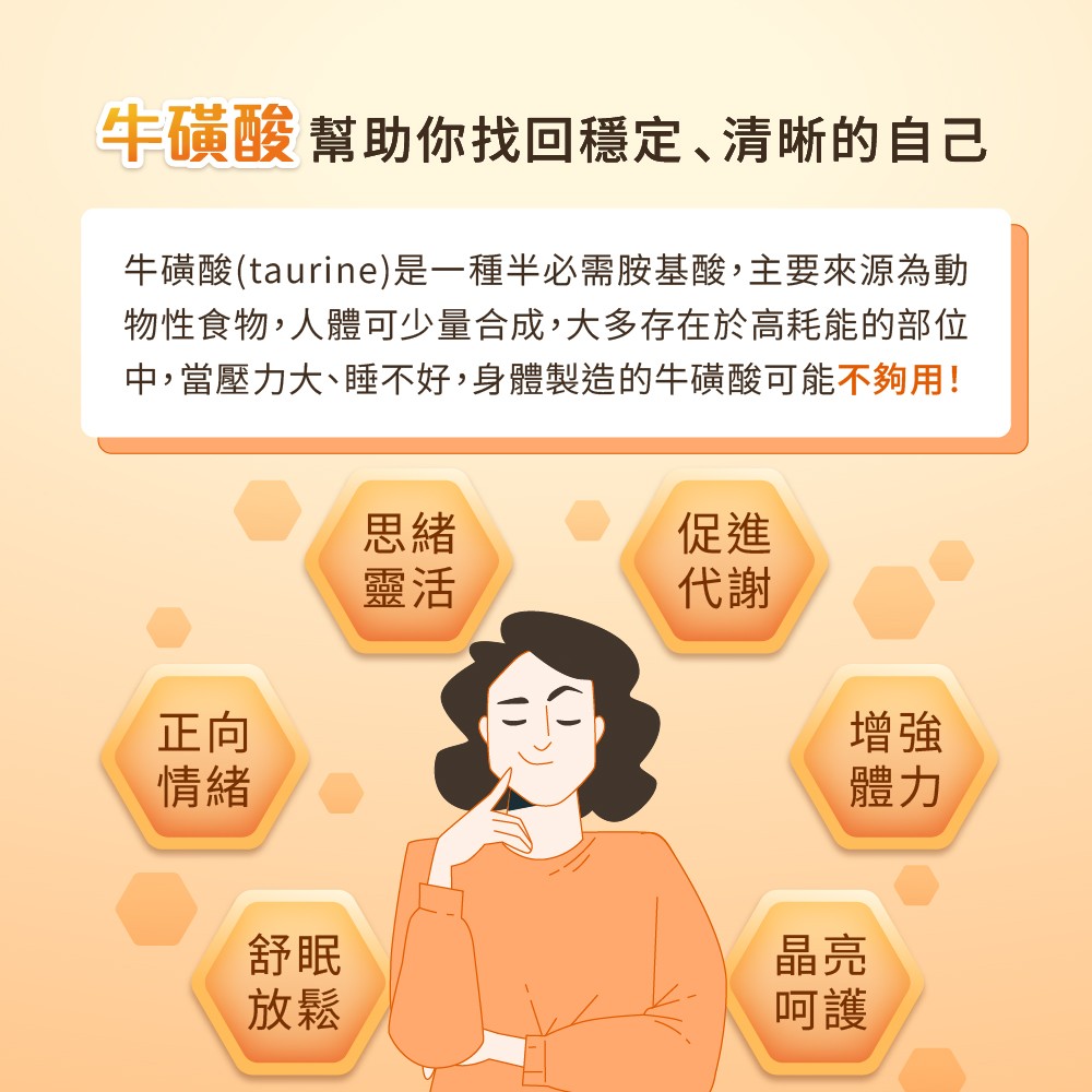 牛磺酸功效