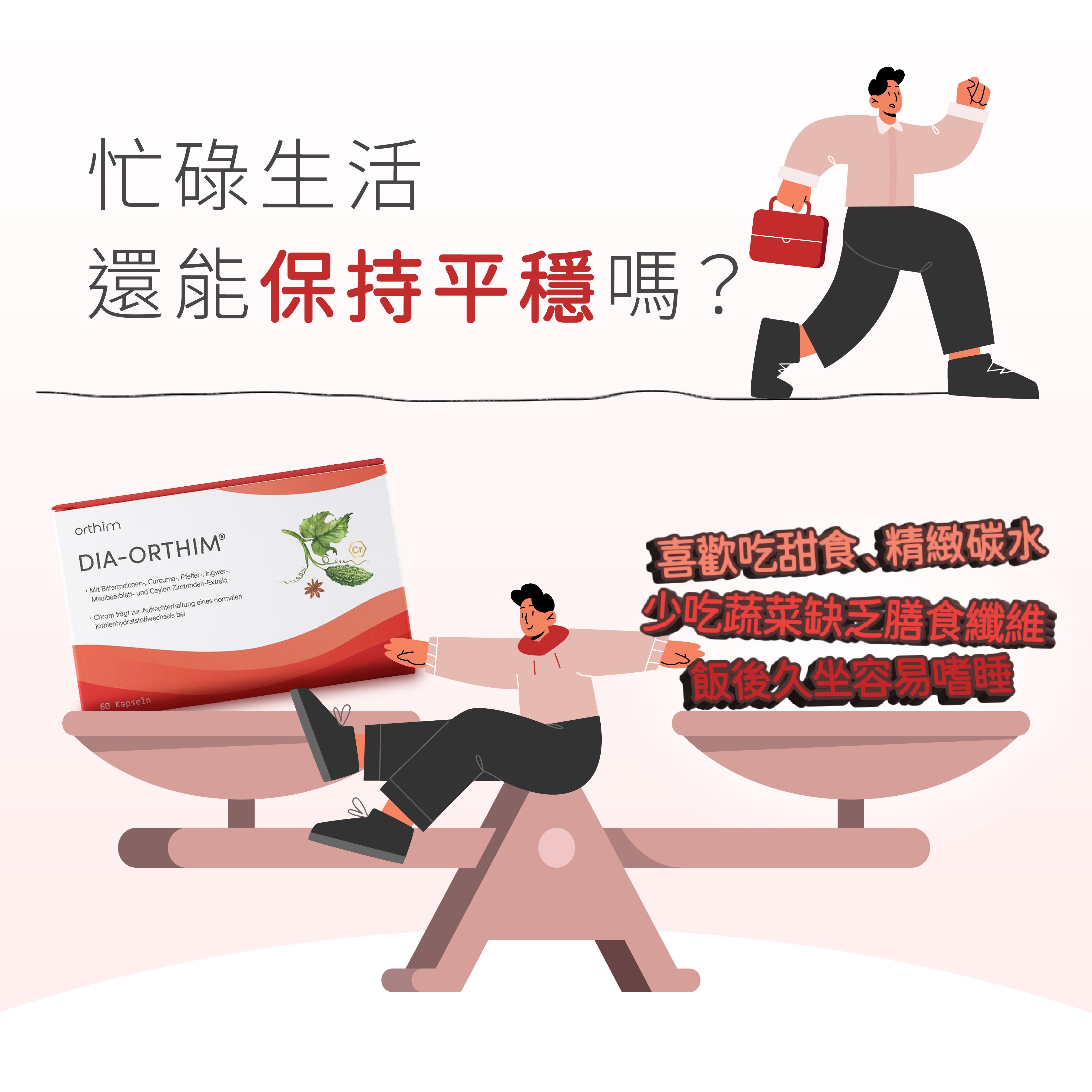 醣類代謝吃什麼
