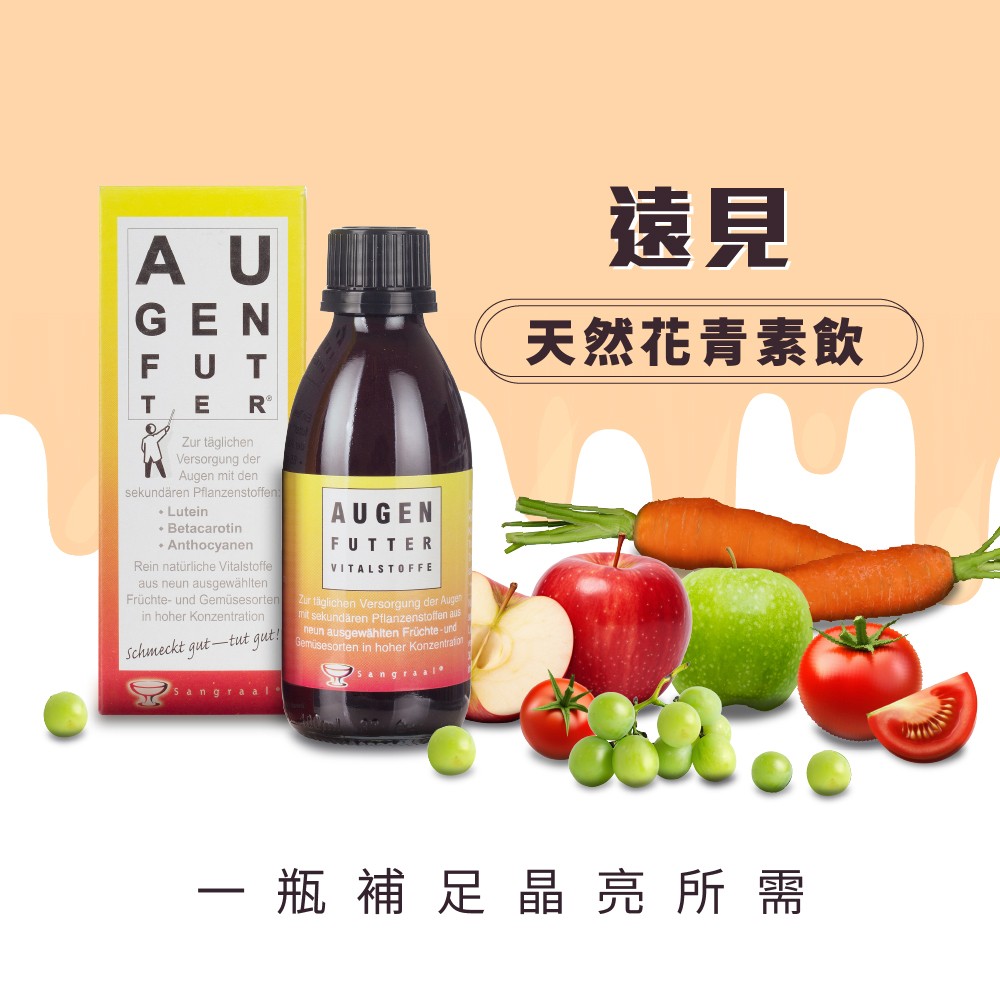 花青素保健食品推薦