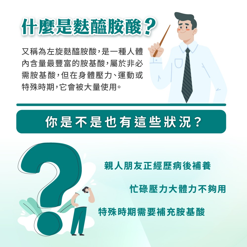 麩醯胺酸是什麼