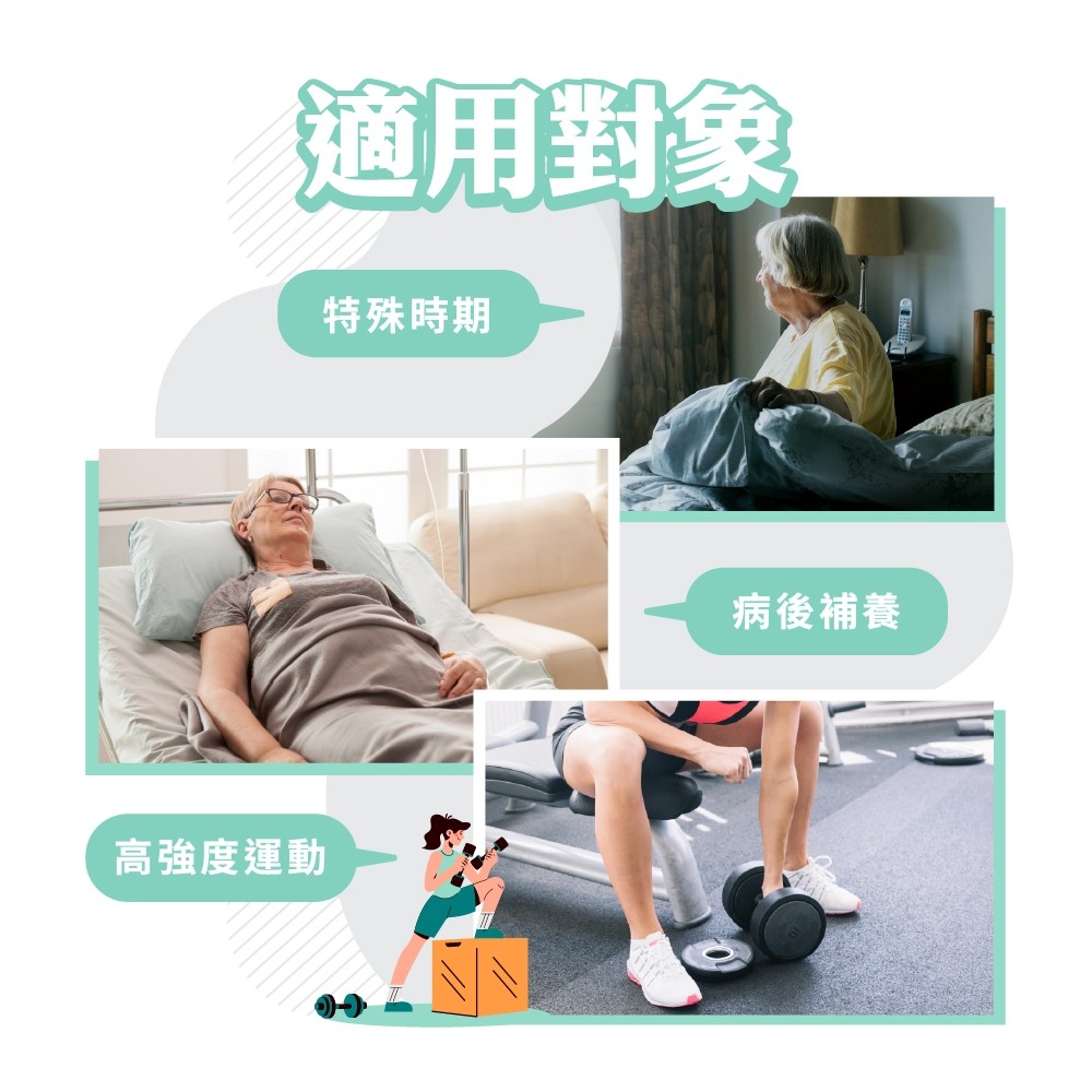 麩醯胺酸適用族群