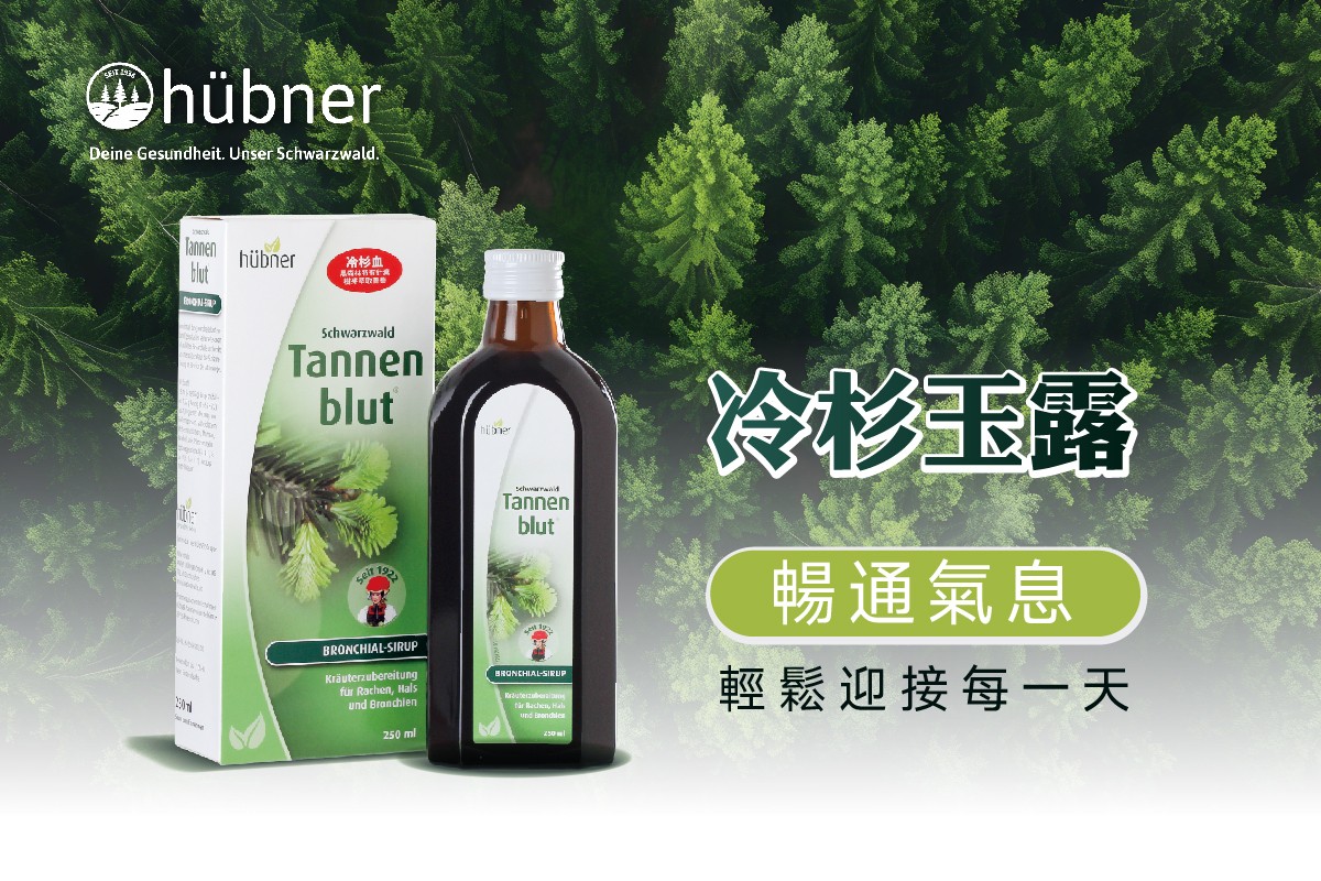 幫助潤喉暢通氣息