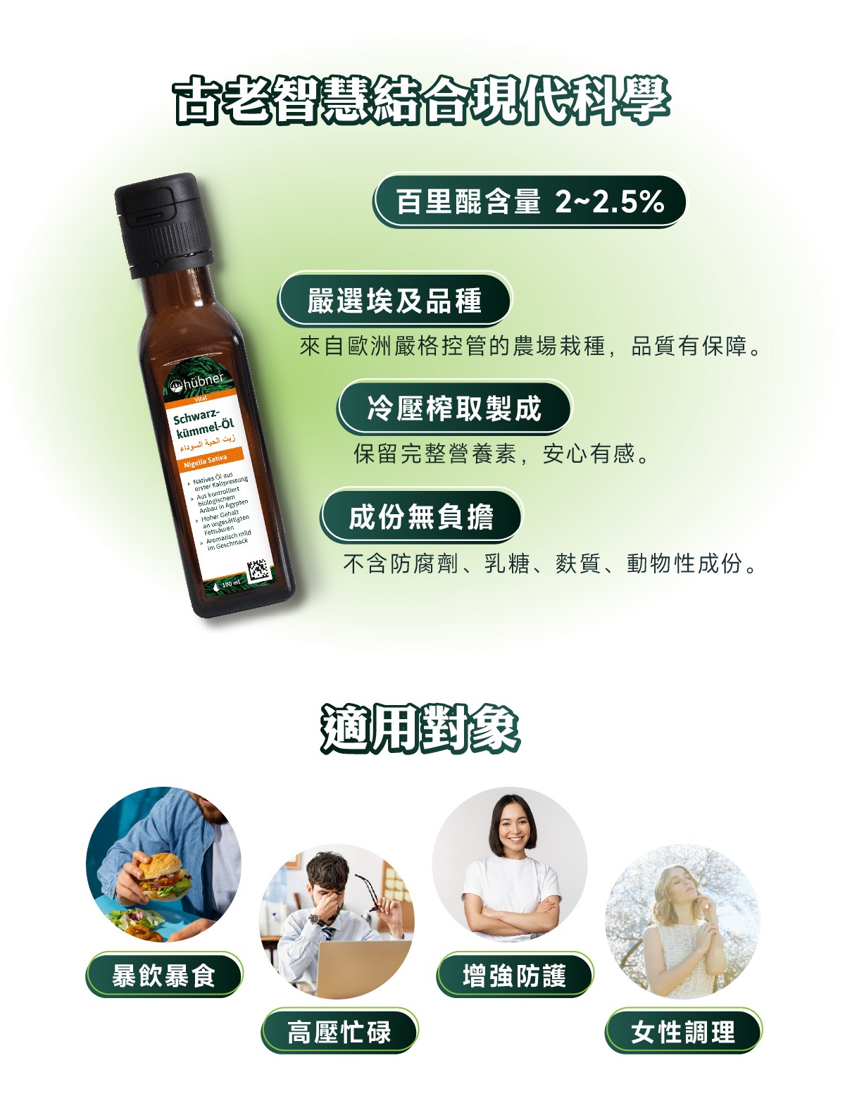 黑種草油的好處