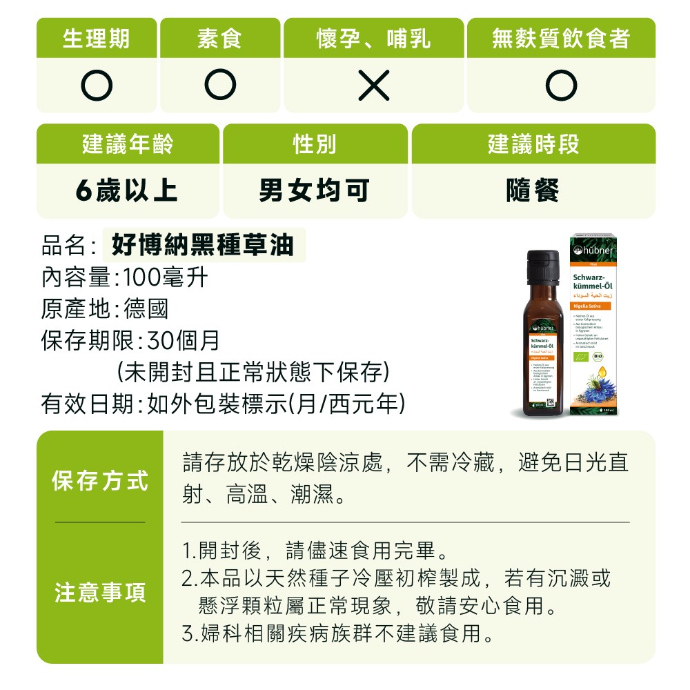 黑籽油禁忌與注意事項