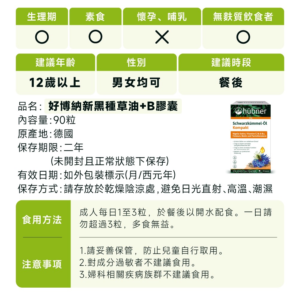 黑種草油膠囊怎麼吃