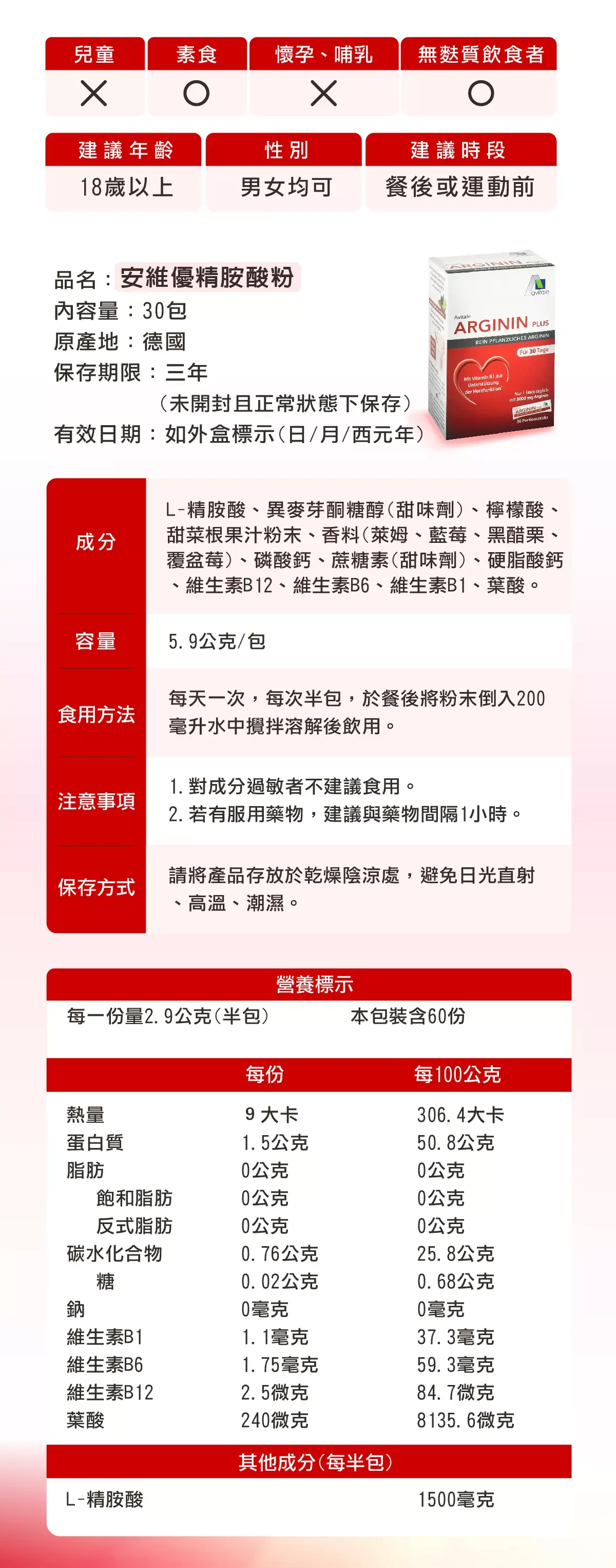 精胺酸什麼時候吃