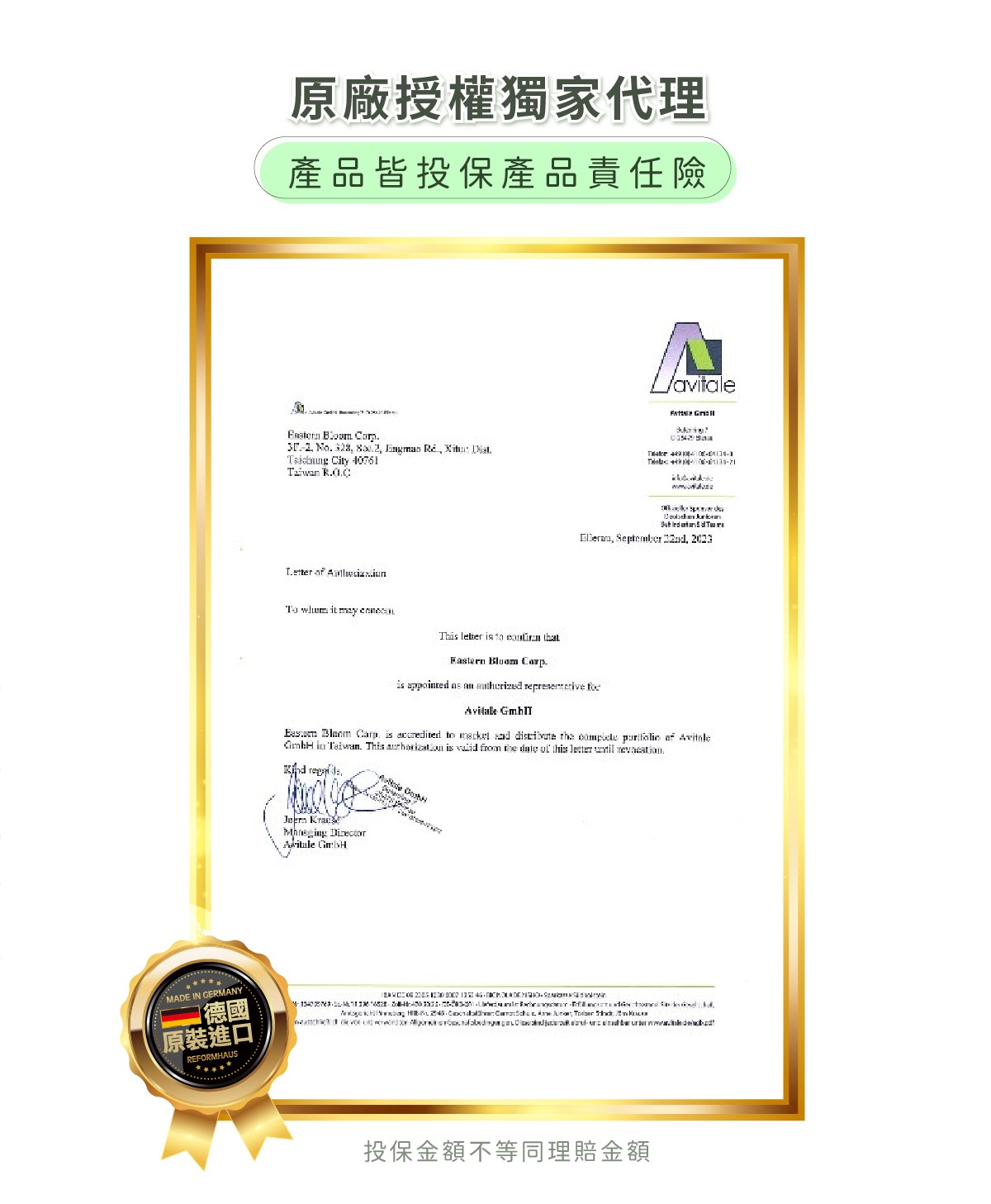 德國原裝進口獨家代理