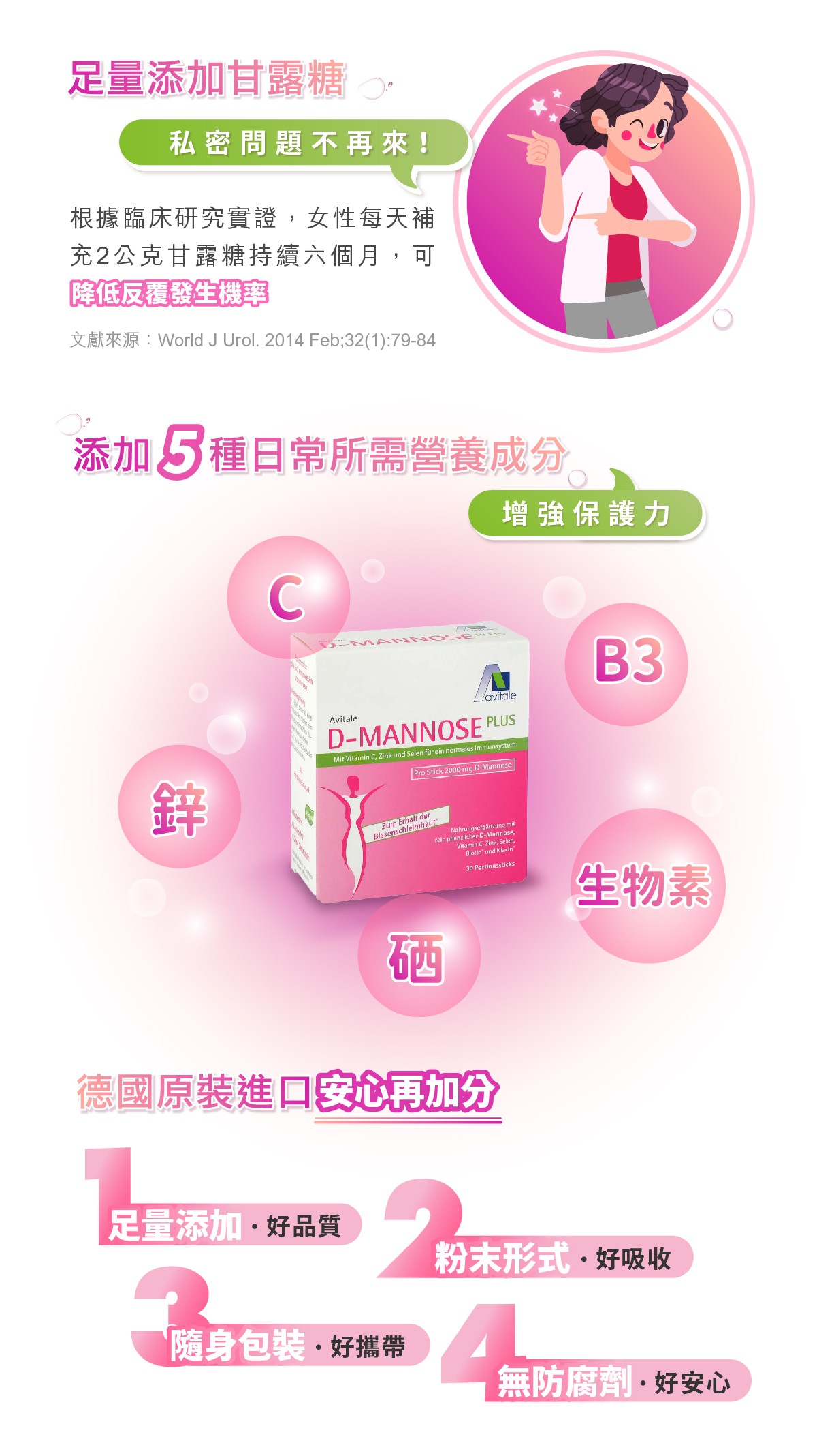 甘露糖有什麼功效