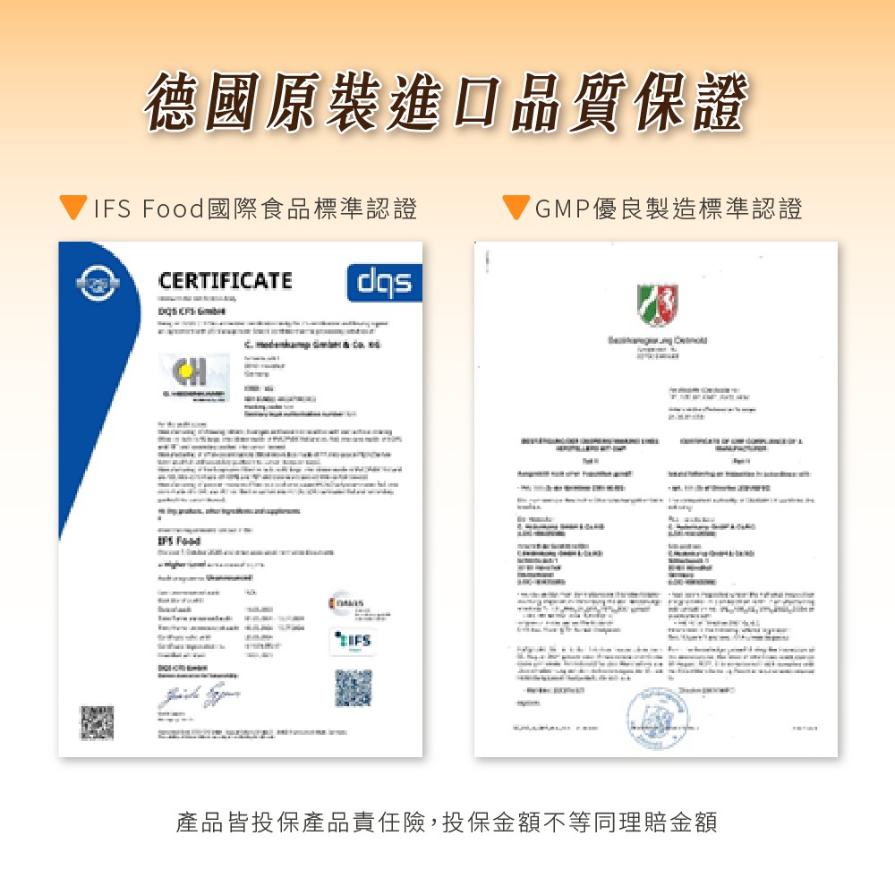德國原裝進口品質保證