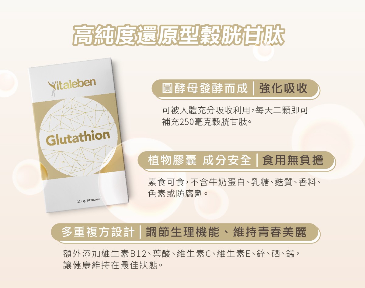 圓酵母穀胱甘肽