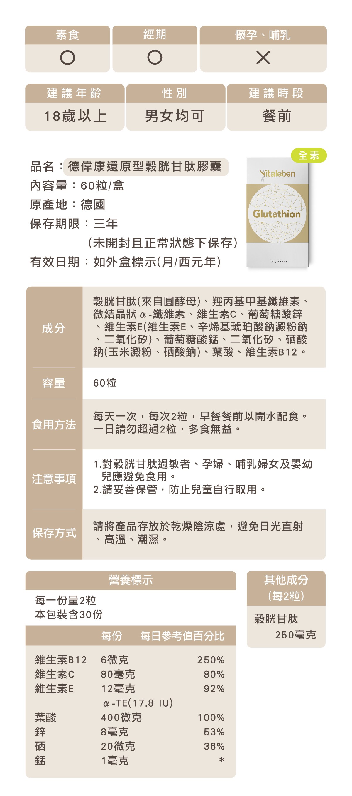穀胱甘肽什麼時候吃