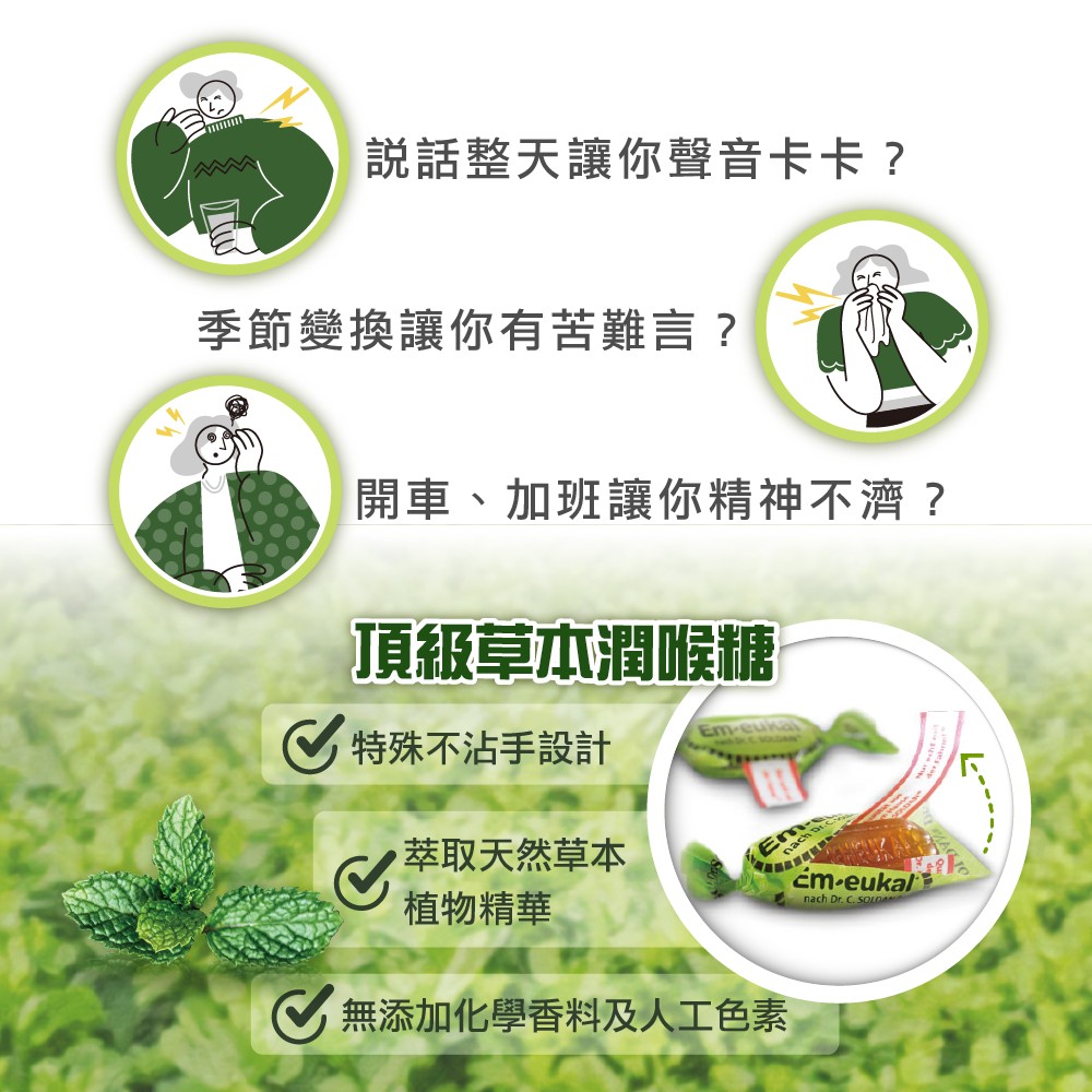 為什麼要吃喉糖