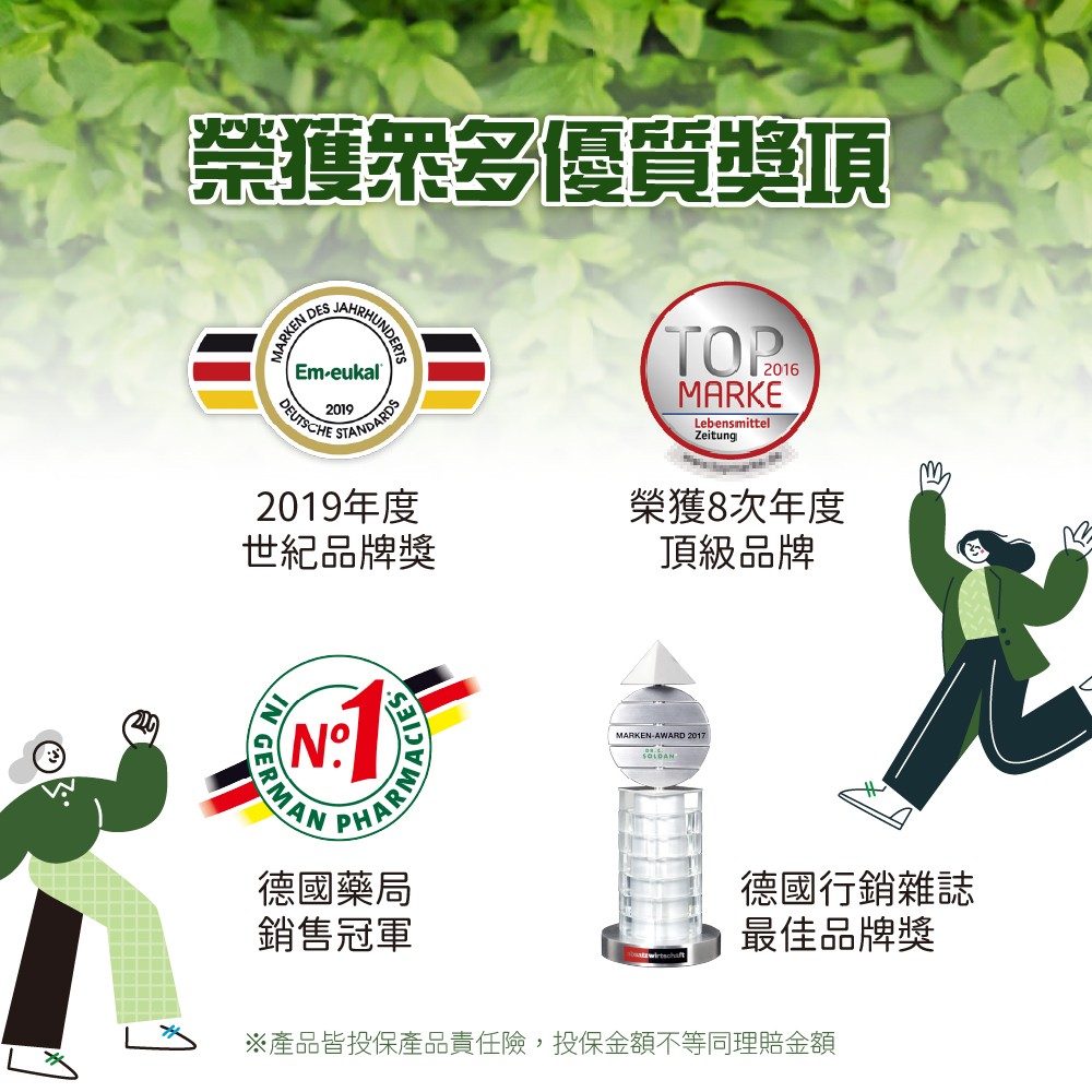 榮獲眾多優質獎項