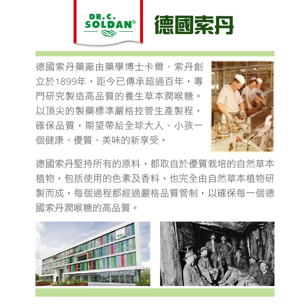 德國索丹藥廠介紹