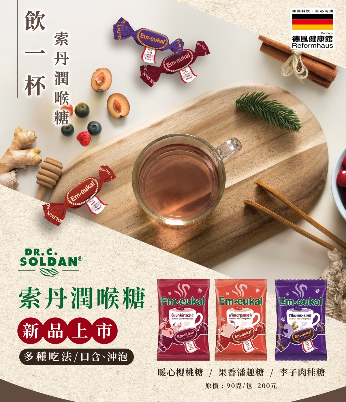 德國索丹潤喉糖新口味推薦