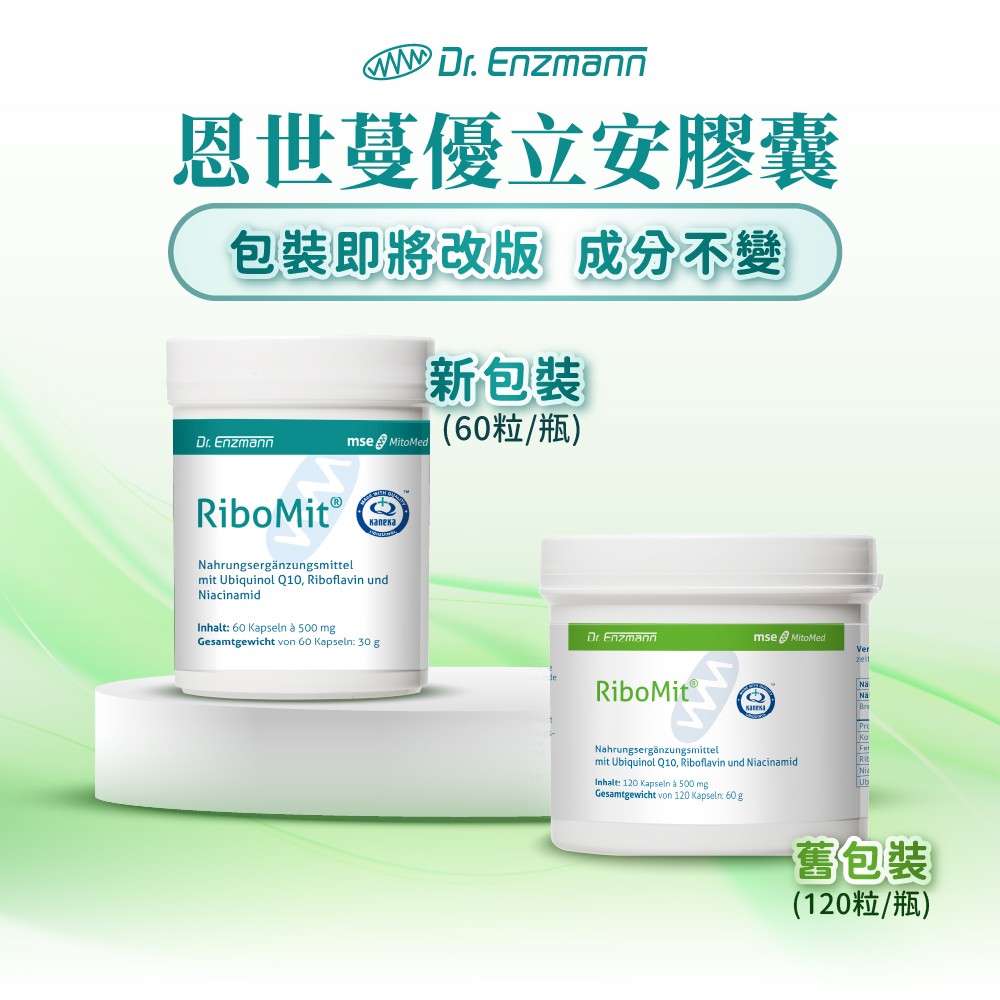 還原型Q10膠囊改版公告