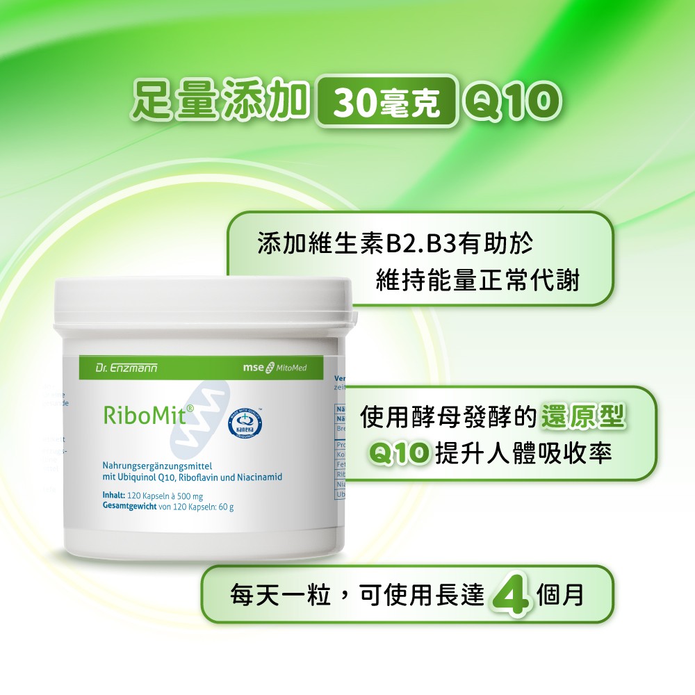 還原型Q10+維生素B2+B3