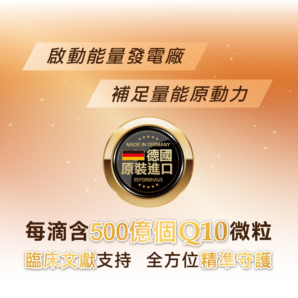 德國原裝進口Q10水溶液劑型