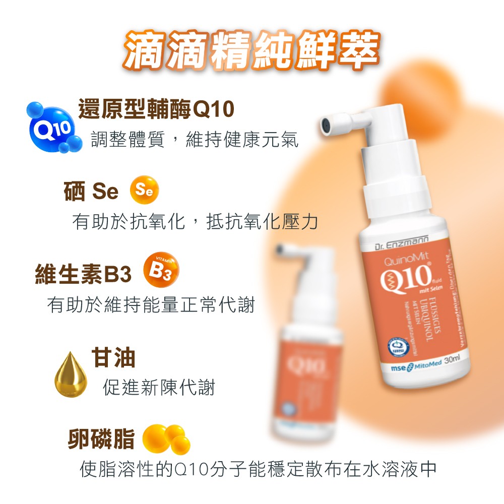 Q10作用與硒功效