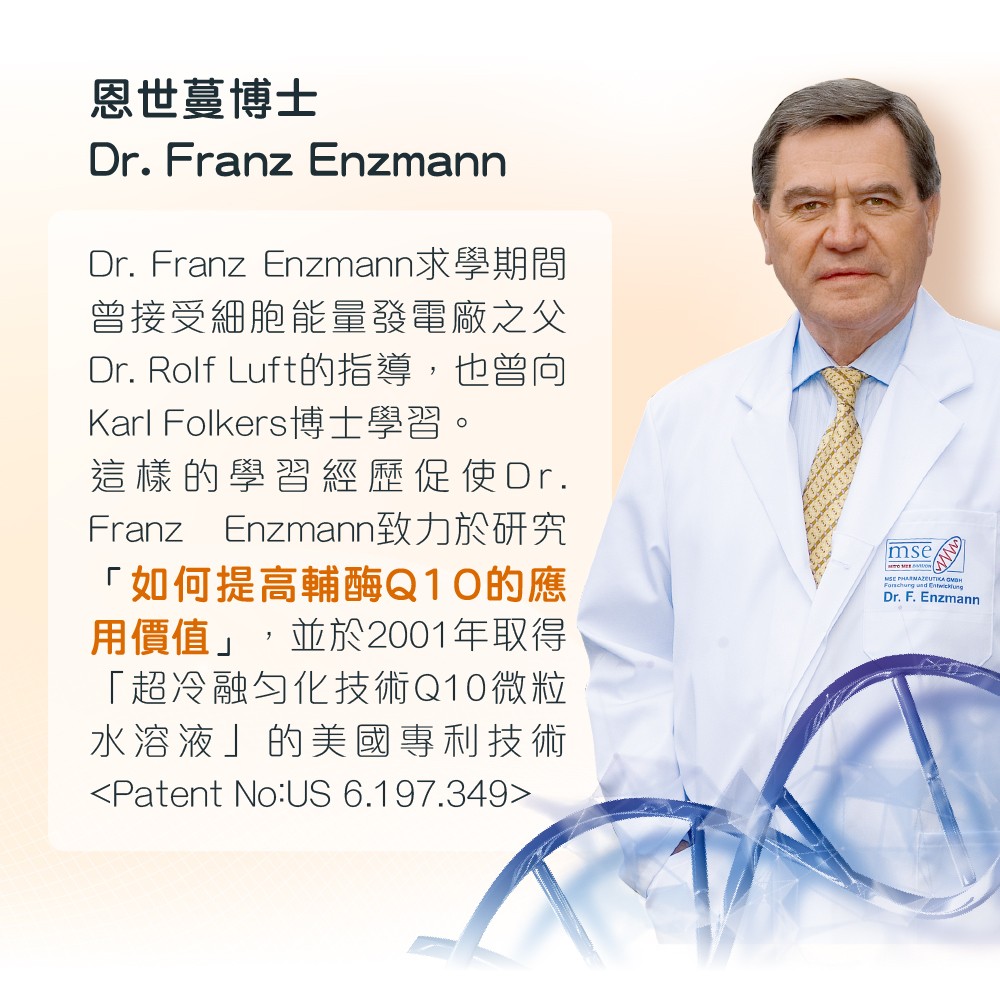 Dr.FranzEnzmann介紹