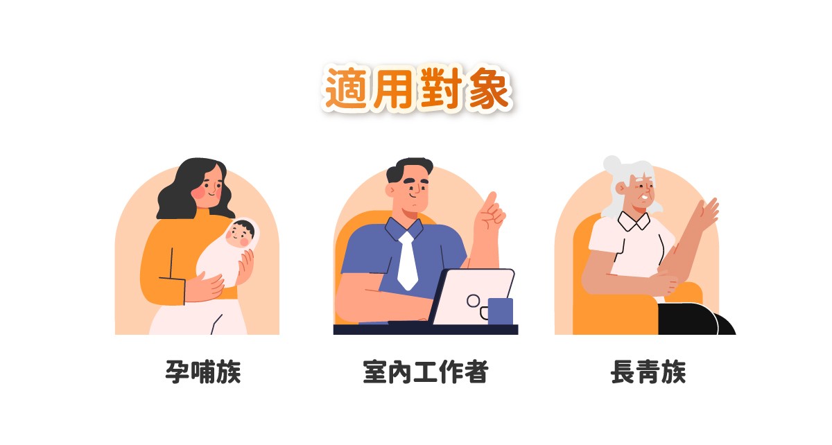 維生素D3適用族群