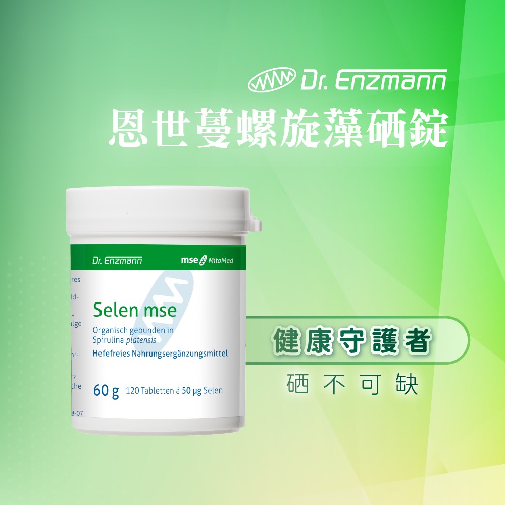 硒保健食品推薦