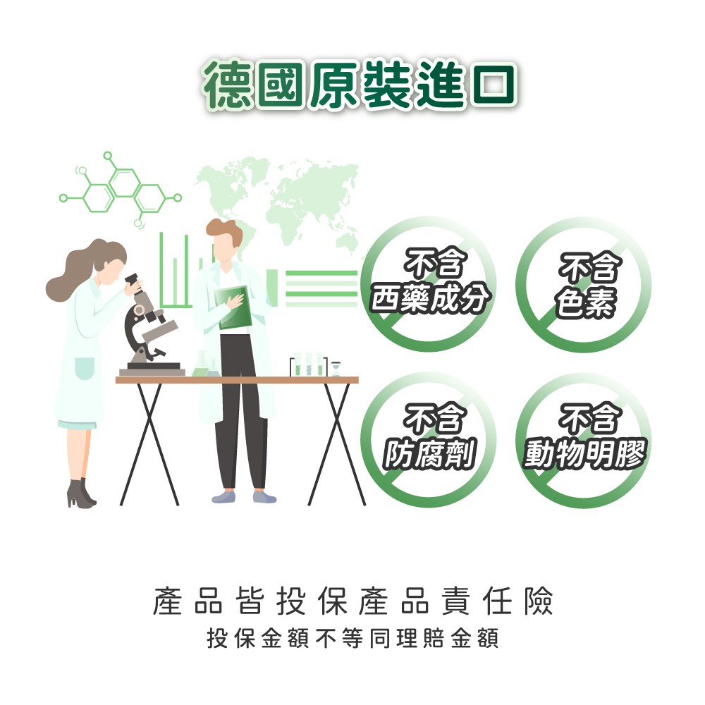 德國原裝進口保健食品