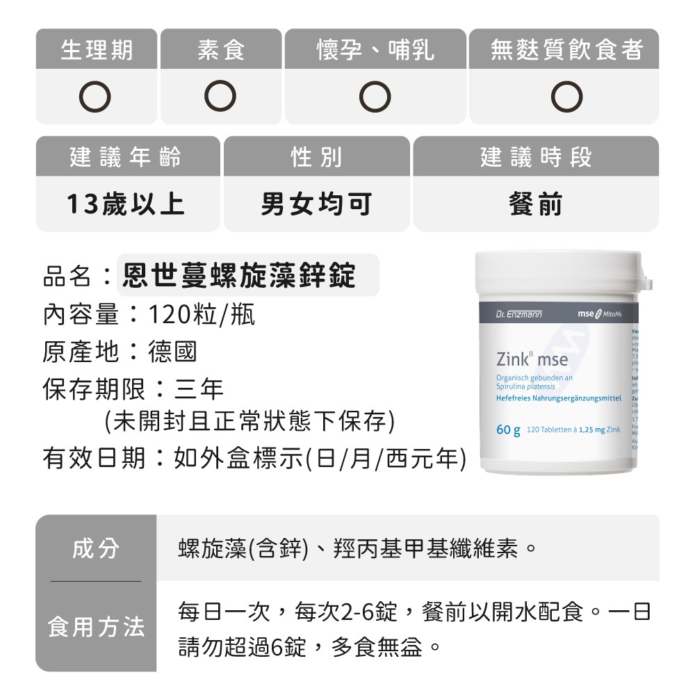 螺旋藻鋅怎麼吃