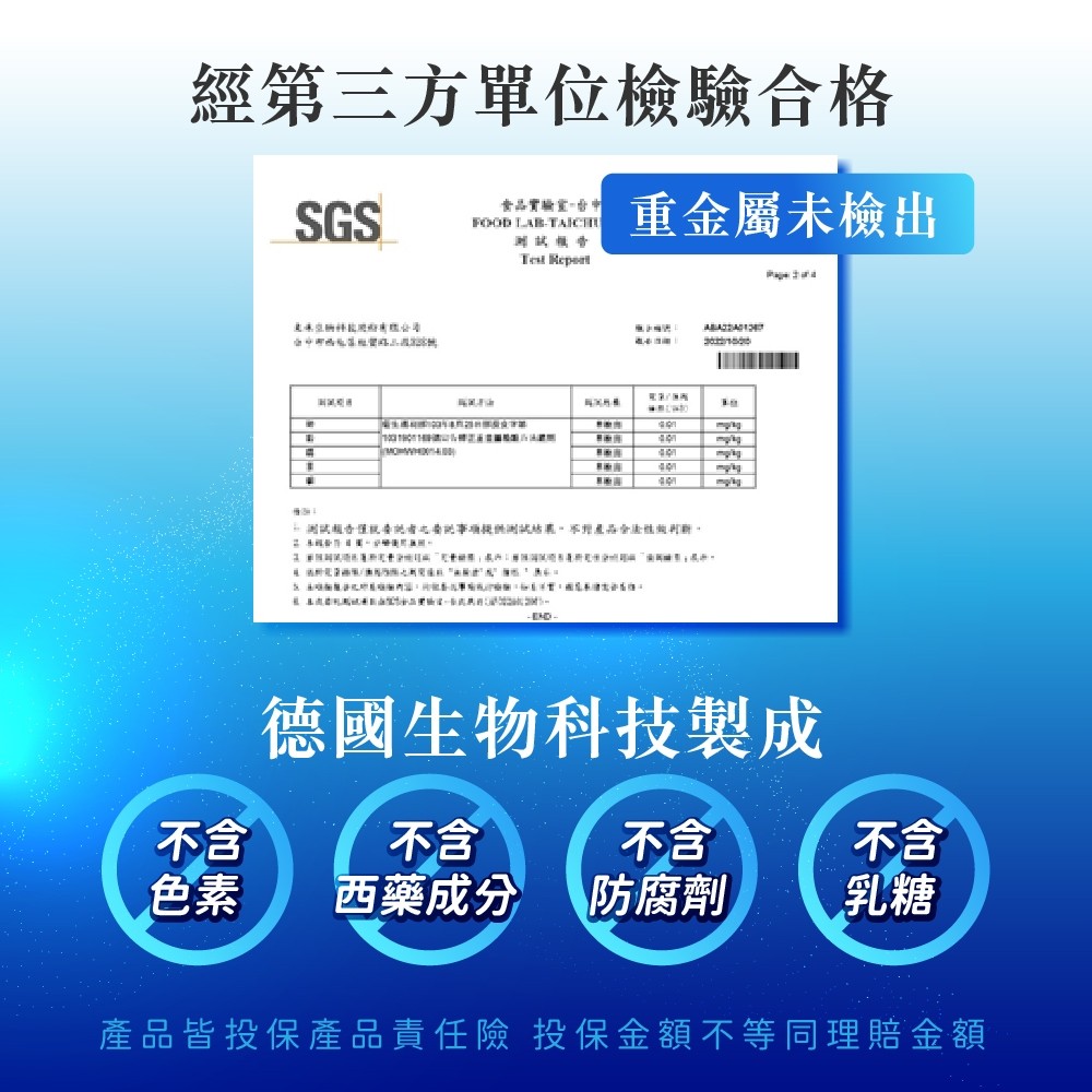 重金屬未檢出品質保證