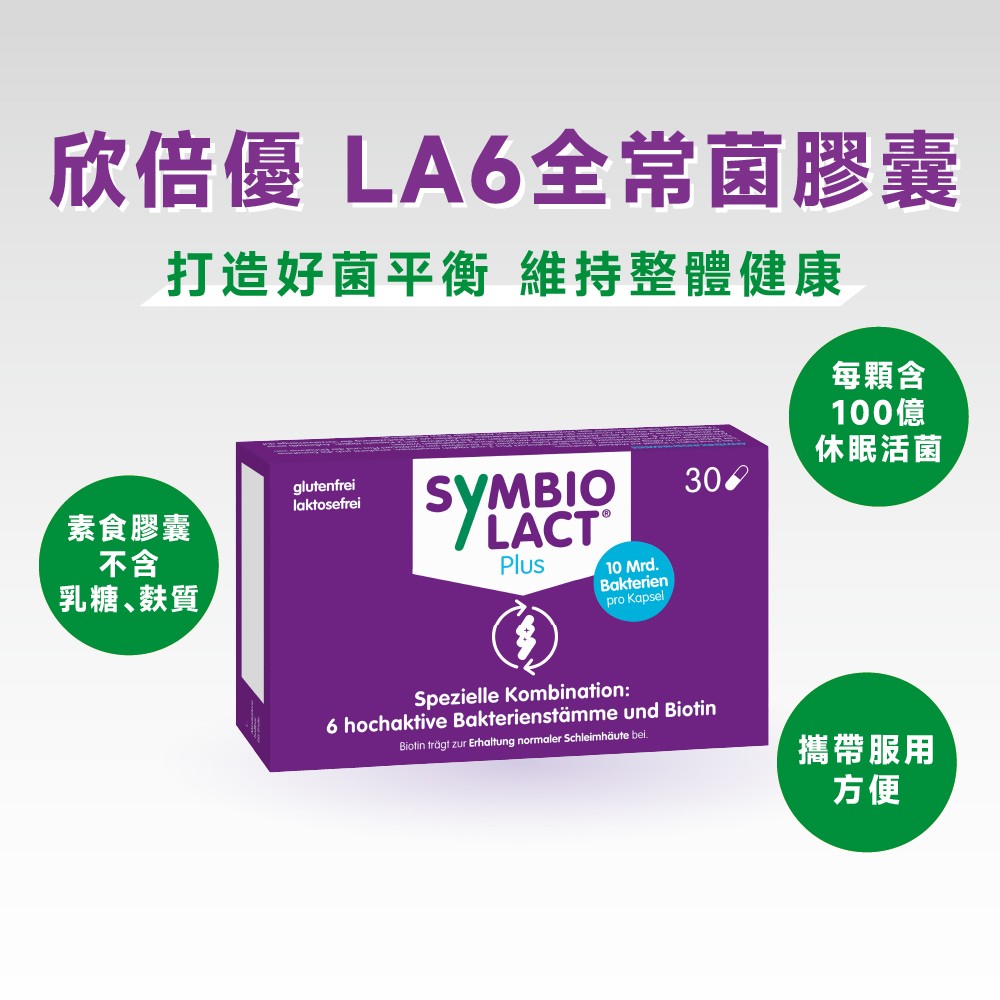 打造好菌平衡維持健康