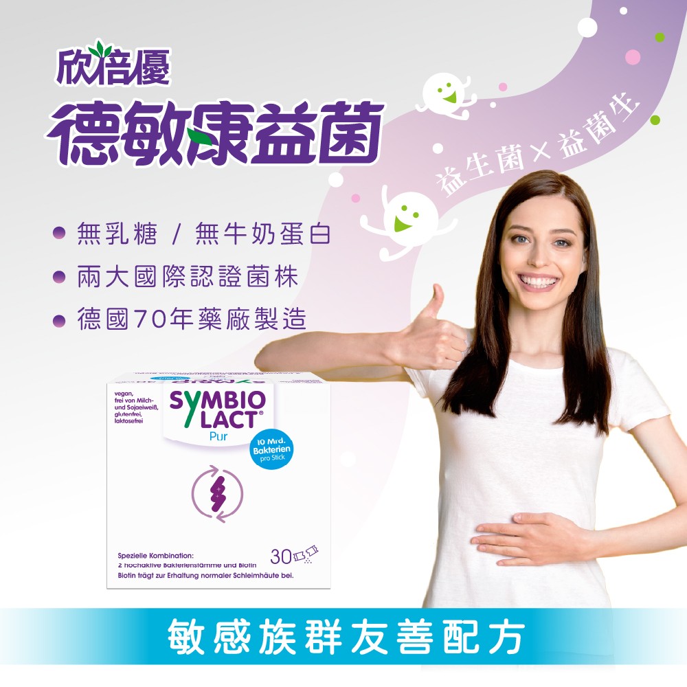 益生菌加益生元產品推薦