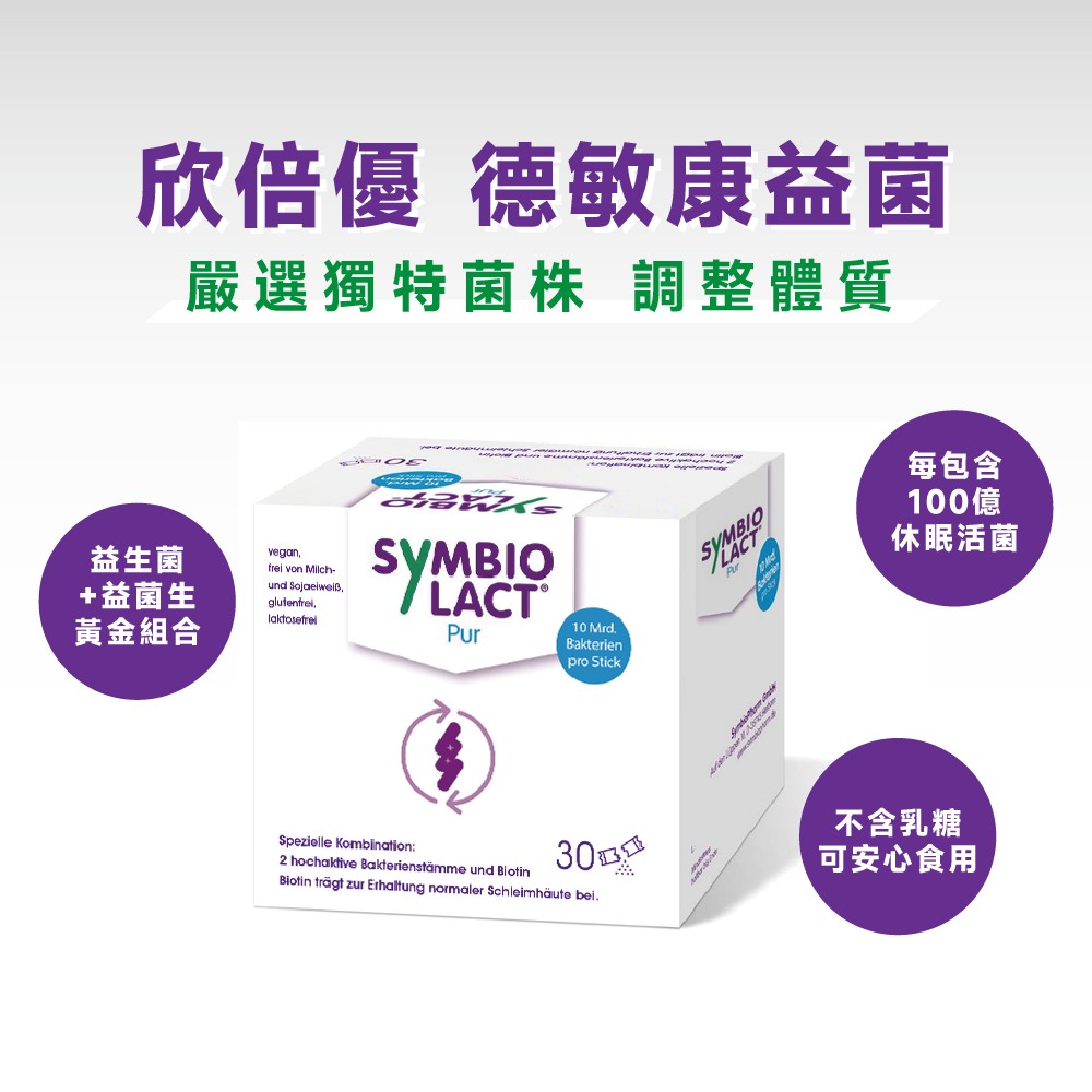 調整體質益生菌