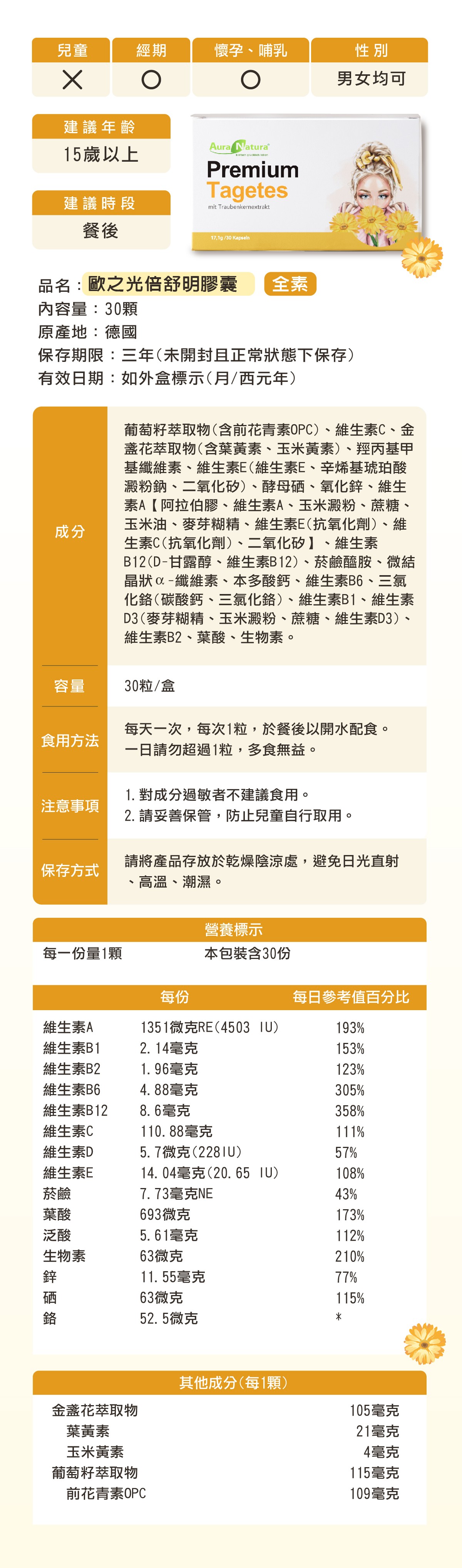 游離型葉黃素什麼時候吃