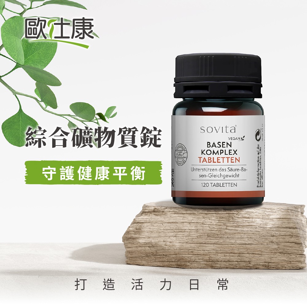 綜合礦物質推薦