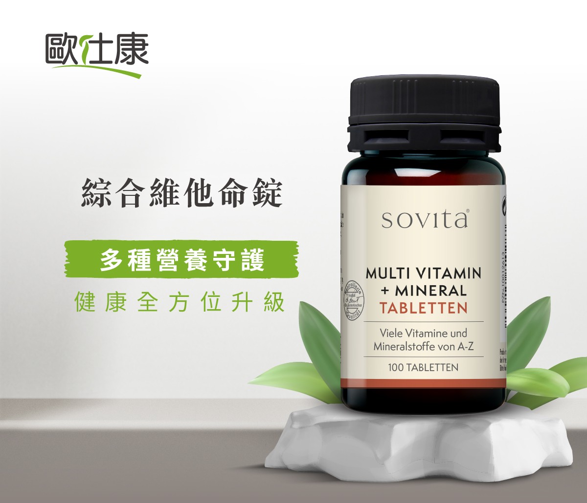 綜合維他命推薦