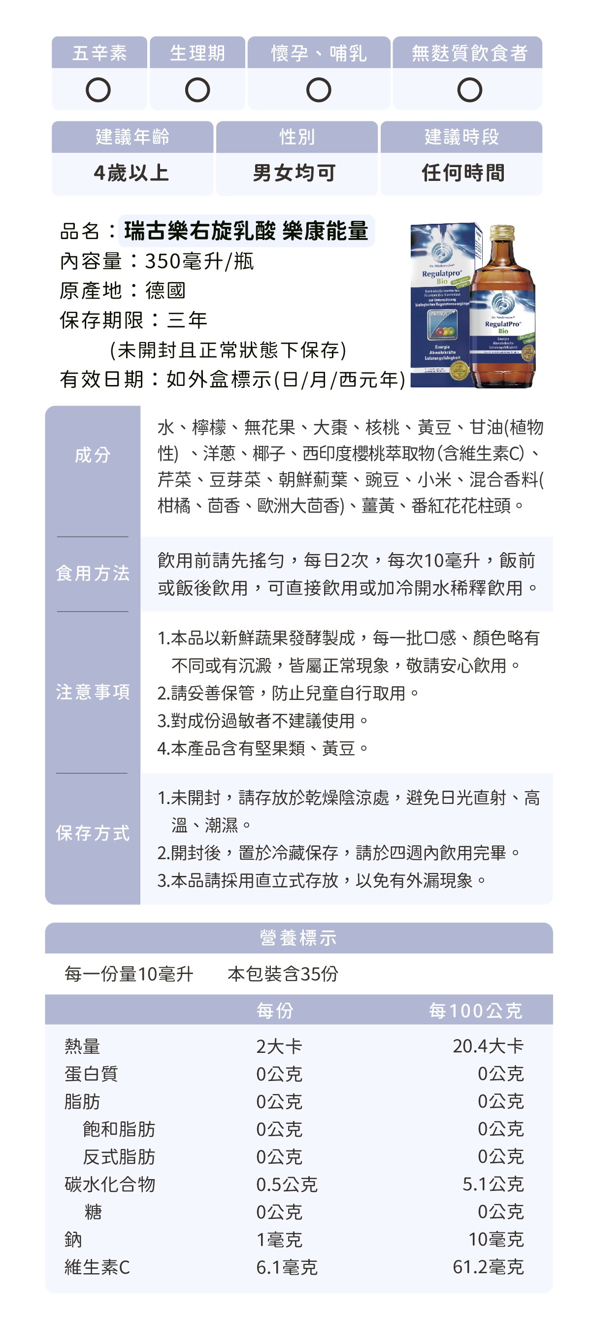 右旋乳酸樂康能量成分