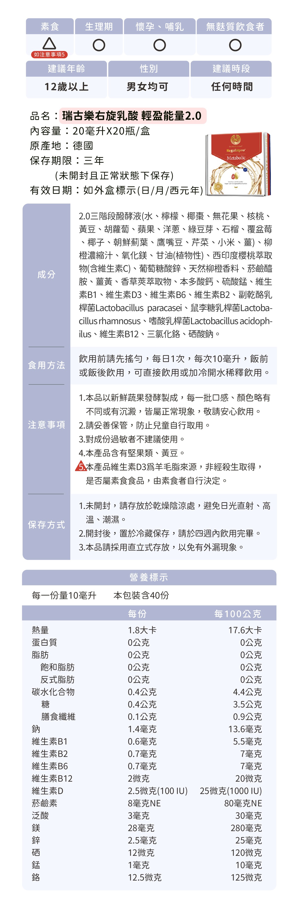 右旋乳酸酵素成分