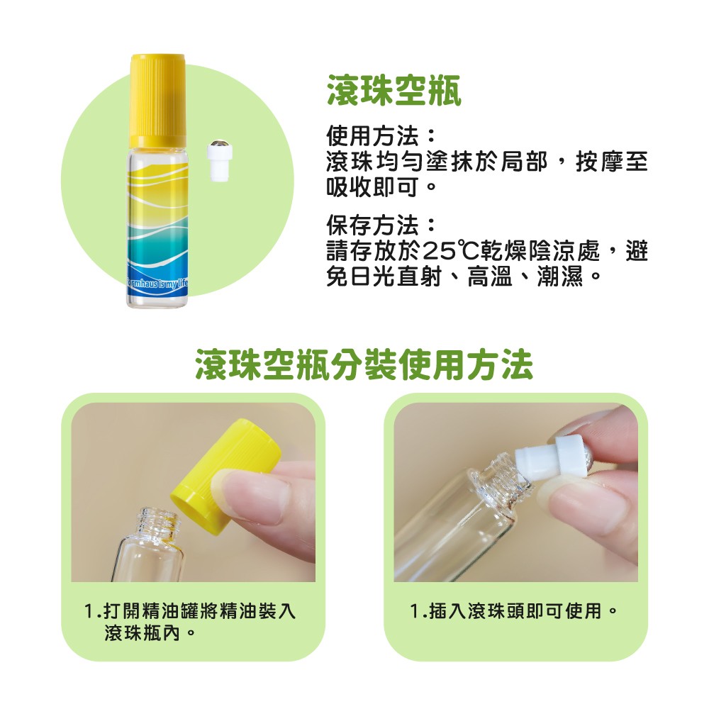 滾珠空瓶使用方法