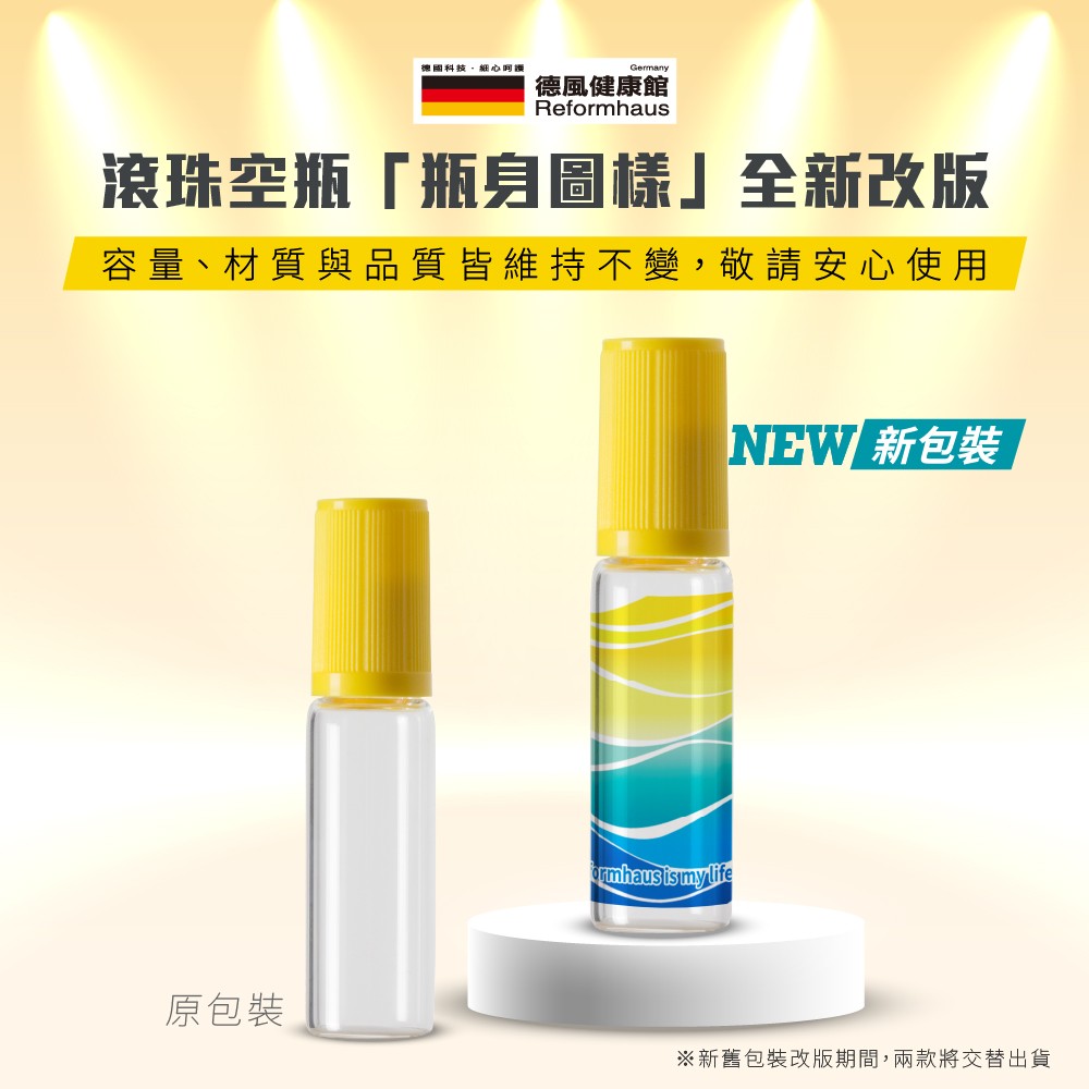 百靈油滾珠空瓶