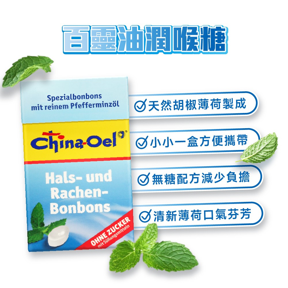 百靈油潤喉糖功效