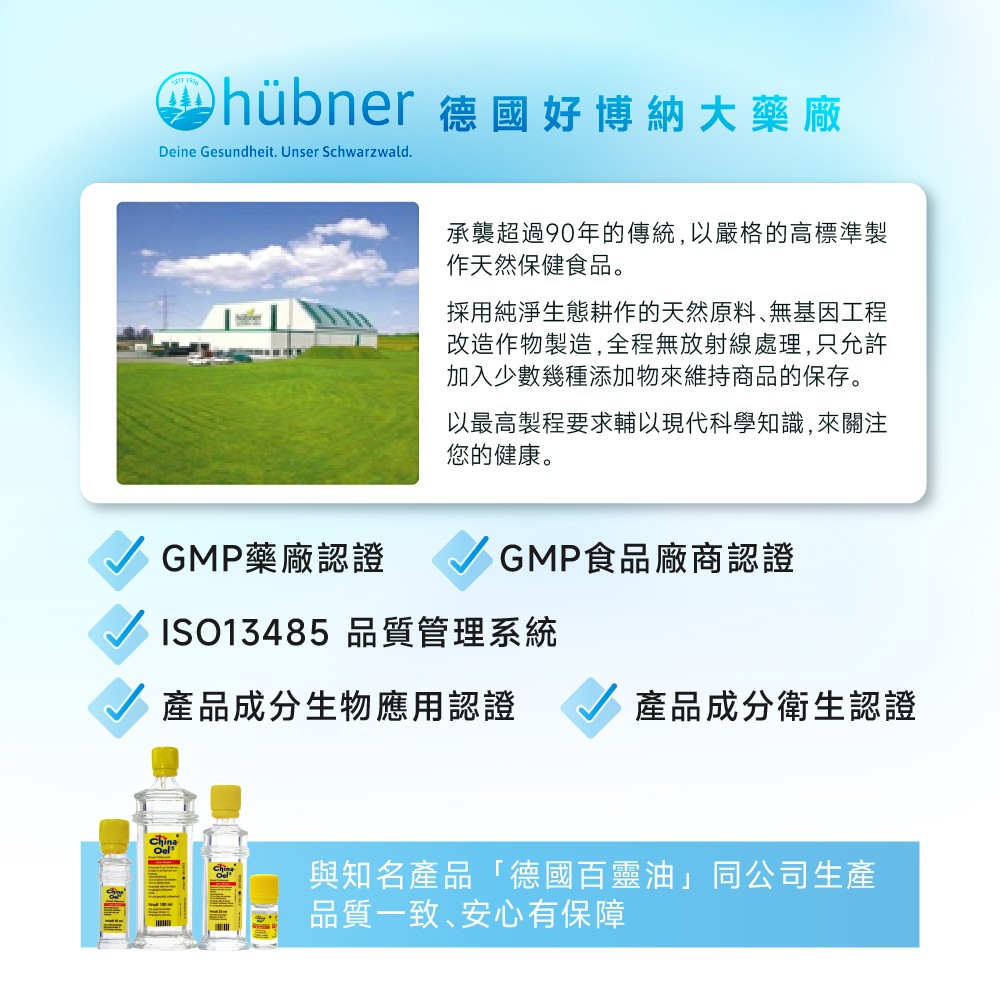 百靈油廠商介紹