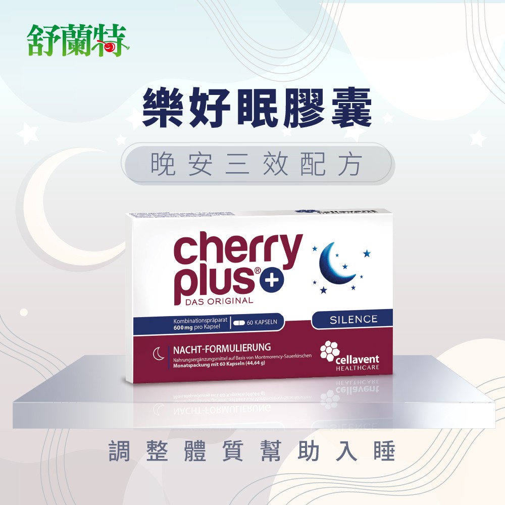 酸櫻桃膠囊保健食品推薦