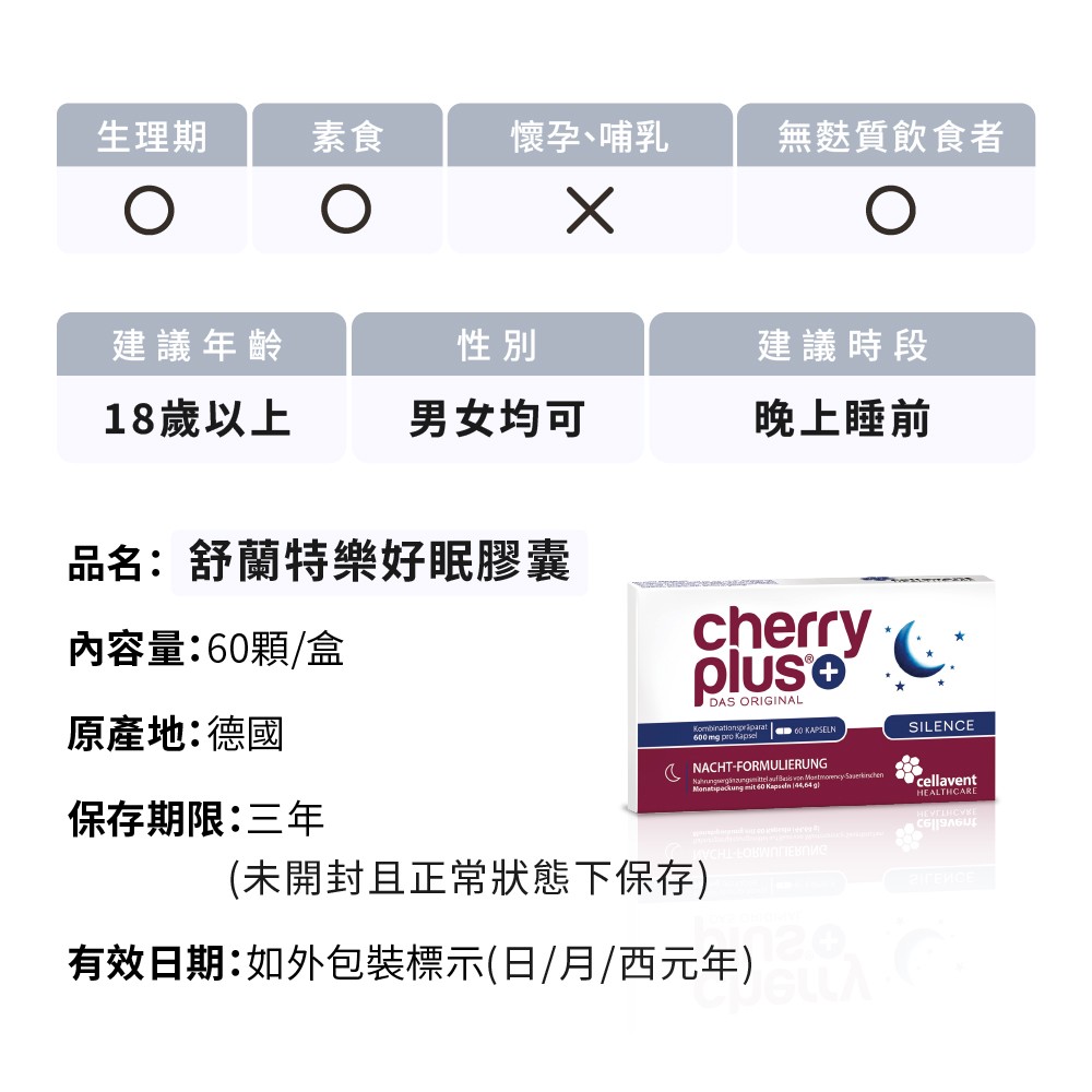 酸櫻桃膠囊什麼時候吃