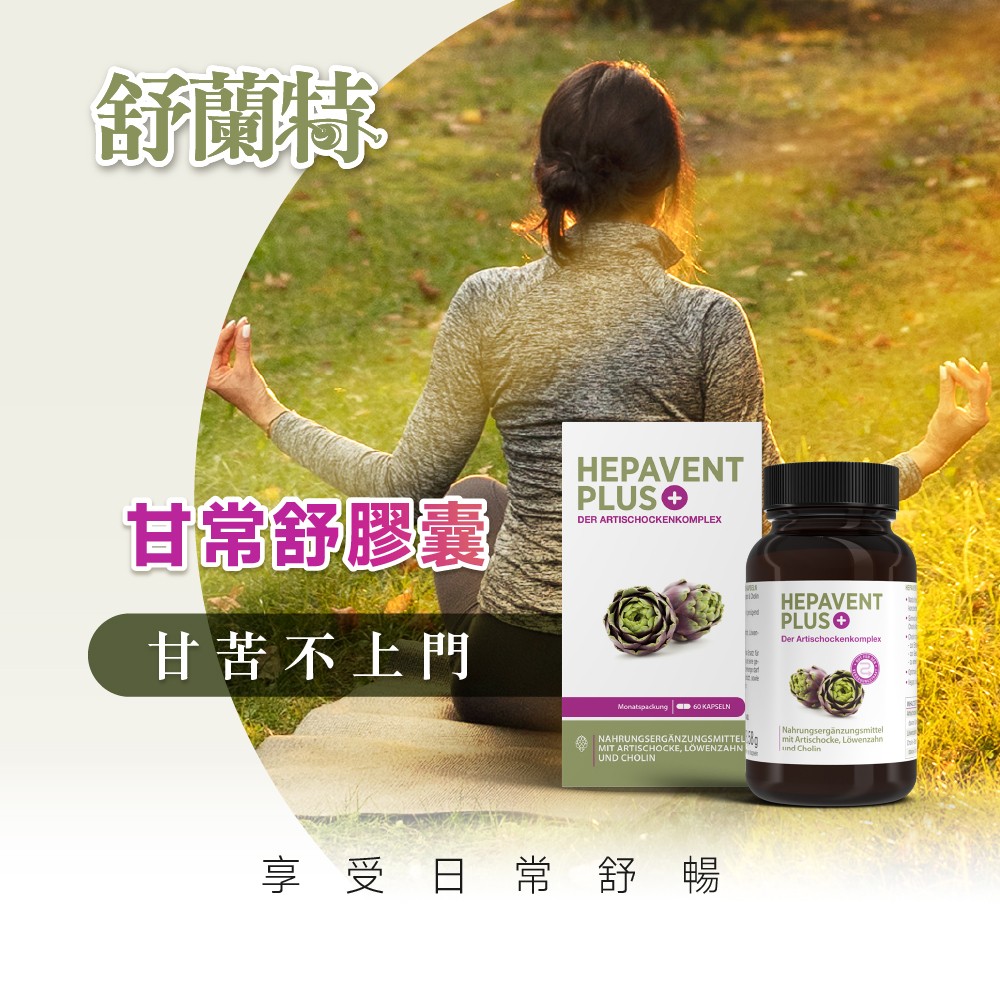 朝鮮薊保健食品推薦