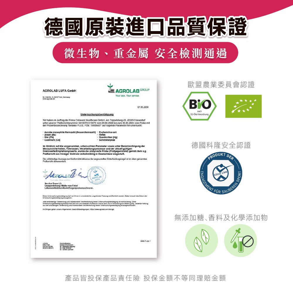 德國科隆安全認證